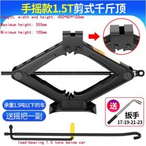 자동차리프트 카 리프트 자동차 잭 전용 핸드 쉐이크 도구 사용 타이어 교환 유압식 가위, 1.5T Plus wrench