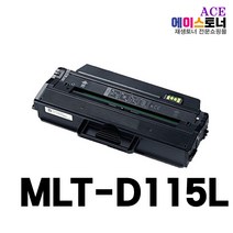 호환토너 MLT-D115L 삼성 카트리지 SL-M2870FW M2670FN M2620