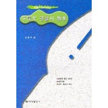 천자문 펜글씨 교본, 예성출판사