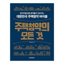 베스트셀러 주택청약의 모든 것, 없음