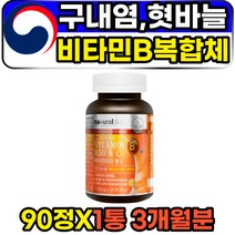 고농축 비타민비 복합체 혓바늘 구내염 입병 영양제 90종 3개월분 프리미엄 고함량 말초신경 활성형 활력 피로회복 비타민b군 콤플렉스 성인 여성 남성 30대 40대 추천