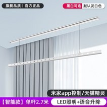 자동 미니 스텐 베란다 행주 대형 샤오미 iot 전동 건조대 스마트 리모컨 승강 발코니 가정용 히든 매립형 건, 대, 31 모바일싱글 샷 2쌀 음성 승강미가app통