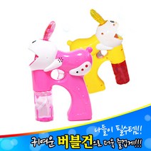 세주 버블건모음 비누방울 자동버블건 돌고래버블건, 과일토끼버블건