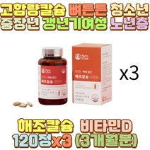 칼디 칼슘비타민D영양제 부모님 임산부 발목 척추뼈 방콕 집콕 히키코모리 내근직 사무직 노인 어르신 중장년 집돌이 집순이 성인 술자리 회식 50대 30대 40대 70대 20대 10대 남자 남성 여성 여자 직장인 청소년