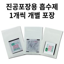코박 진공포장비닐 진공포장지 진공포장기, 선도유지제 산소흡수제 자체반응형(10개개별)