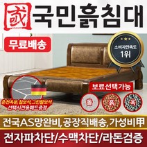 국민흙침대 더블 2인용 퀸흙침대 Q비고 황토볼, 없음/없음/없음
