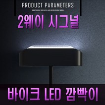 피트인 스피릿비스트 오토바이 블루 윙카 깜빡이 시그널램프 방향지시등 LED 2웨이 무빙 깜빡이등 시그널벌브 턴시그널 2way 바이크튜닝 LED튜닝 튜닝램프, 1개