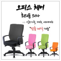 오피스체어 회의용 학생 컴퓨터 사무실 여름방석 등커버 의자커버 의자방석 [회의용의자 01], 시트커버 매쉬주황
