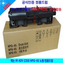 캐논 IR ADV C250 NPG-65 노랑/정품드럼, 알버트스토어 본상품선택