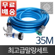 고급 말랑호스세트(35M)물호스 분사기 호스 세차 원예, 빠른출고