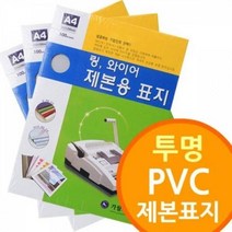 가월기획 투명 PVC 제본표지, A3 200mic 100개
