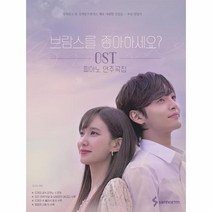 이노플리아 브람스를좋아하세요 OST피아노연주곡집, One color | One Size@1