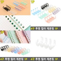 제본스프링 제본링 플라스틱제본링 루즈링 스프링제본 플라스틱스프링 와이어링 제본스프링 코일링 링제본 크, 투명