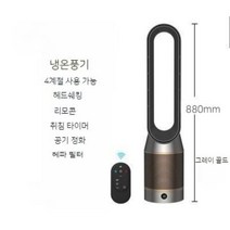 팬없는 선풍기 48인치 10단 공기청정 냉온풍기 220V, 냉난방 사계절일반  -그레이골드