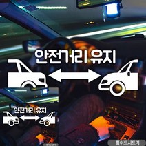 TYDL 안전거리유지한글 초보자동차스티커 화이트