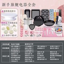 쿠킹클래스 카페 베이커리 쿠키만들기세트 홈베이킹 케이크만들기세트 빵만들기 쿠키만들기 노오븐베이킹 제빵기구 베이킹용품, 초보 플래그십 세트가 있습니다. 거품기 「유」