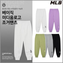MLB 베이직 미디움로고 조거 팬츠 바지 (3APTB0231-5종)