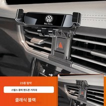 차량용 핸드폰 거치대 무선 충전 거치대 급속 충전 거치대 LX 티구안 티구안 티구민 전용 차량용 핸드폰 거치대, 색깔40, 1개
