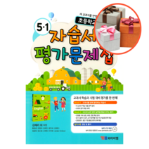 와이비엠 초등학교 영어 5-1 자습서&평가문제집 (김혜리)