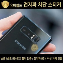 1+1 유비쉴드 전자파 차단 스티커 순금 99.9%, 없음, 레드(c)