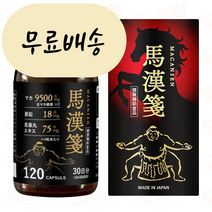 홍박스 일본 마칸센 마카마운틴 보다 더 강력한 마카 120캡슐 (30일분) 구매대행, 1개, 120개