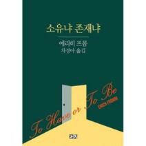 밀크북 소유냐 존재냐, 도서