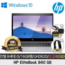 HP EliteBook 840-G6 I5-8365U/16G/SSD256G/UHD620/14인치 FHD/WIN10
