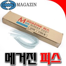피스 메거진피스 매거진 자동피스 스크류비트 연발피스 외날 양날, 양날6*32