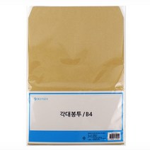 대봉투 크래프트봉투 회사봉투 크라프트지 황 B4 10P, 기본