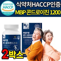 MBP 콘드로이친 1200 유단백추출물 상어 연골 가루 콘드로이친 콘드로친 콘트레이친 식약처 식약청 해썹 인정 인증 류신 L 로이신 단백질 콘드 콘도 로이틴 로이친 로친 엠비피, 2박스