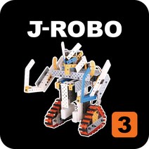 제이로보 3단계 J-ROBO3 교육용로봇 키트