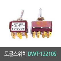 토글스위치 DWT-12210S / 도원전기 스위치