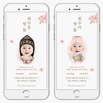 담다 소담 무료 합성 돌잔치 이미지 링크 초대장, 3.링크형초대장