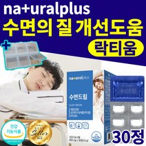 락티움 수면 질 개선 비타민b 영양제 식약처 인증 수면건강 락티음 락티옴 잠안올때 잠잘오는 수험생 직장인 식약청 인정 꿀잠 프리미엄 비타민 비 플러스 B2 30정
