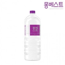 몽베스트 생수 2L x 9개 (안전박스포장), 상세페이지 참조