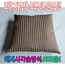 ＃ŘĕăĬ＃레자사각솜방석J3모음레자솜방석솜방석 레자방석 업소단체방석 업소방석 방석 레쟈끈방석＃Real＆GODZILLA＃, ※감사합니다S5010