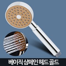 샴페인헤드 해바라기샤워기 헤드 수압상승 교체 욕실, 샴페인헤드 골드