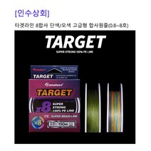 [인수상회] 타겟라인 8합사 원줄(0.6 0.8 1.0 1.2 1.5 2.0 2.5 3 4 5 6 8호), 5색