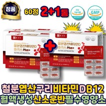 비타민d 비타민 B12 철분 엽산 구리 뼈건강 영양제 식약청인정 하루 한알 필수 개별포장 혈액생성 산소운반 어린이 수험생 초등학생 키즈 시니어 여성 여자 남자 남성 에좋은 추천