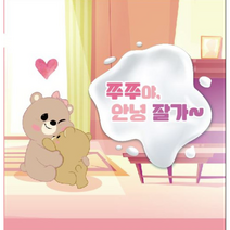 모유단유/곰돌이 단유법 /쭈쭈야 안녕잘가 /모유 단유 /모유단유 KIT