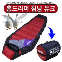 [붕어하늘] 국산 홈드리머 침낭 듀크 거위털 100% 동계용 침낭