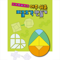 청송문화 아주 쉬운 퍼즐조각 만들기 +미니수첩제공, 한버공