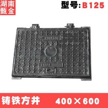 원형 사각 맨홀 뚜껑 정화조 하수도 철 덮개 주철 커버 지하실 도로, 사각 400x600xB125