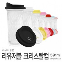 아조아닷컴 크리스탈 리유저블컵(트라이탄) 591ml 1개, 4.옐로우-1개