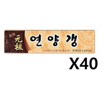 해태 연양갱, 55g, 40개