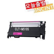 삼성 CLT-K510S SL-C563W C563FW SL-C513 C513W SL-C510 C510W 재생토너 [BNCINT재생토너] 비정품토너, 1개, M510S [맞교환]