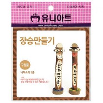3000 장승만들기