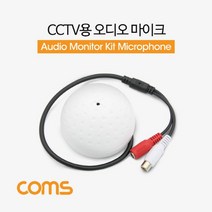 CoCoPink / Coms CCTV용 오디오 모니터 마이크 RCA 전용 원형, 단일 모델명/품번