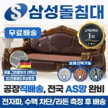 삼성돌침대 흙쇼파 돌쇼파 노블쇼파, 옥볼