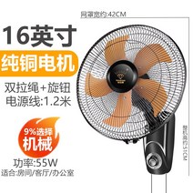 벽걸이 선풍기 저소음 회전 가정용 리모컨 풍력 바람 산업용, 05 16인치铝叶【머신 모델】